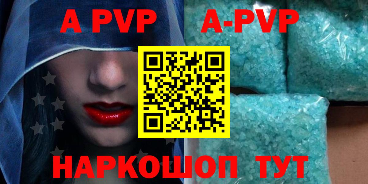 Alpha PVP мука  Alfa_PVP Соль  Дивногорск  А ПВП кристаллы  где купить   Вход с VPN 