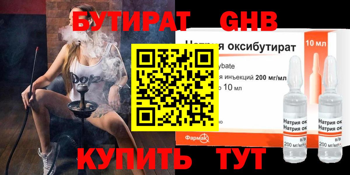 БУТИРАТ бутандиол  Вход с VPN  Дивногорск 