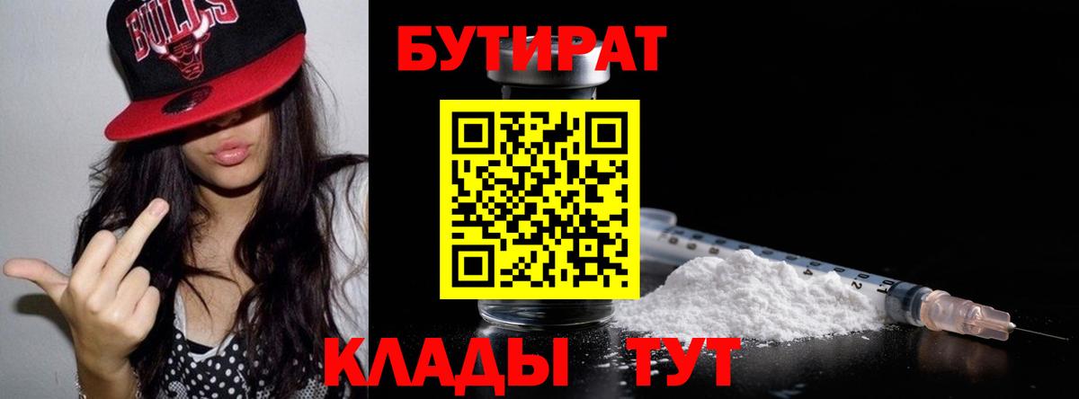 БУТИРАТ буратино Дивногорск