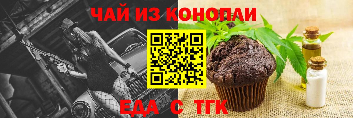 Еда ТГК марихуана  Вход с VPN  Дивногорск 