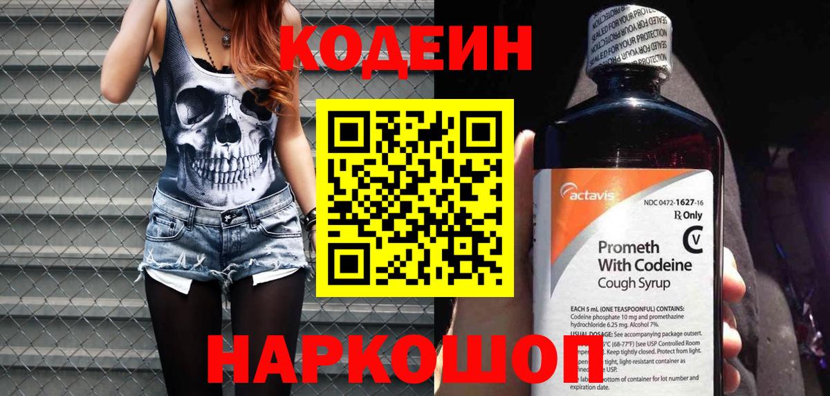 купить закладку  Вход с VPN  Дивногорск  Codein напиток Lean (лин) 
