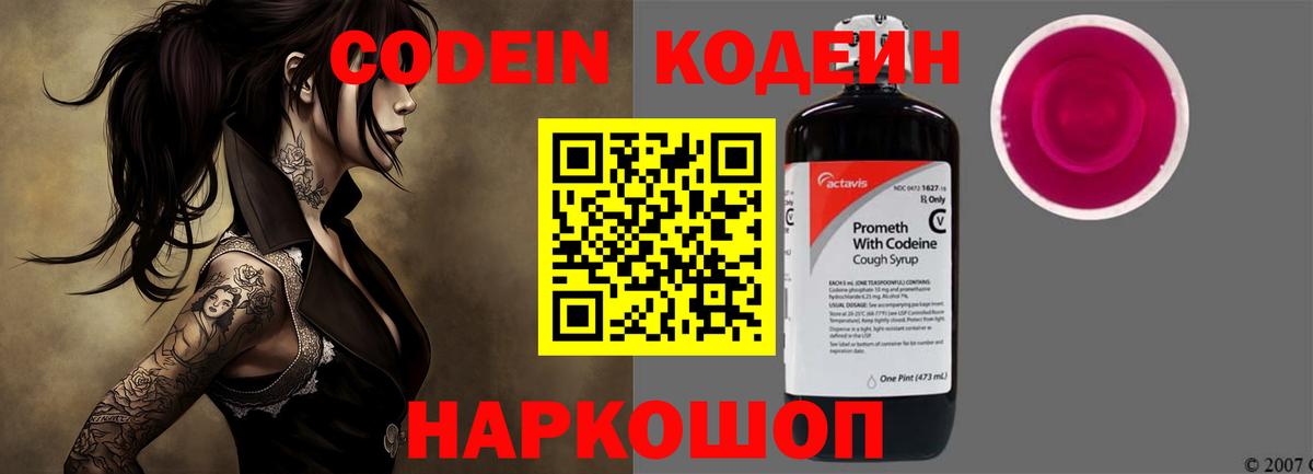 Кодеиновый сироп Lean напиток Lean (лин) Дивногорск