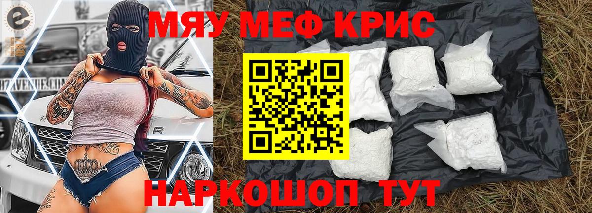 Меф мяу мяу  Дивногорск