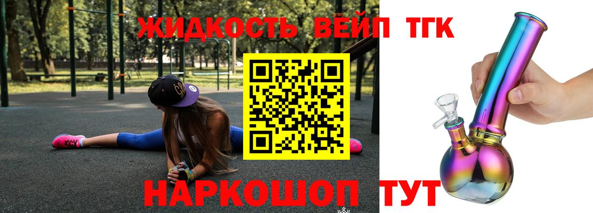 Дистиллят ТГК жижа Дивногорск